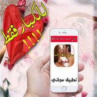 رسائل جنسية ساخنة للكبار فقط Cartaz