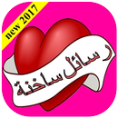 رسائل ساخنة: اثارة العشاق +18 APK