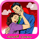 رسائل حب مغربية رومانسية-APK