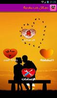 رسائل حب مغربية - بدون أنترنت Affiche