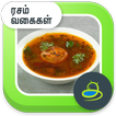 Rasam Recipe