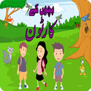 Bachon Kay Cartoon APK