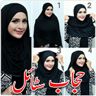 Easy Hijab Styles icône