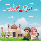 ikon Urdu Islamic Cartoons for Kids