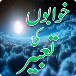 Khwaboon ki Tabeer