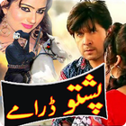 آیکون‌ Latest Pashto Drama Collection