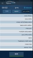 אלפא טסט Screenshot 2