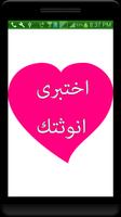 اختبرى درجة انوثتك poster