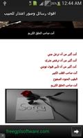 اقوى رسائل اعتذار للحبيب capture d'écran 1