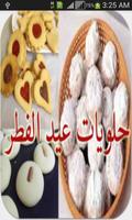 وصفات حلويات عيد الفطر Plakat