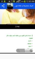 اعرف شخصيتك و نقاط ضعفك و قوتك screenshot 2