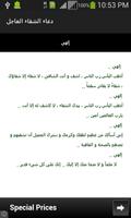ادعية الشفاء العاجل بإذن الله screenshot 2
