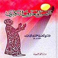 السحر في القرأن { شمس العلوم النورانيه } المعارف captura de pantalla 2