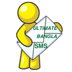বাংলা মেসেজ (Bangla Message)