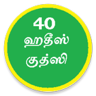 TAMIL HADEES QUDSI biểu tượng