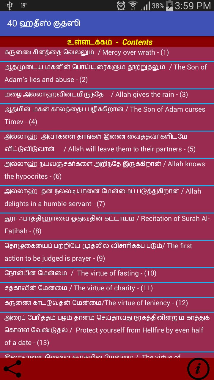 TAMIL HADEES QUDSI APK voor Android Download