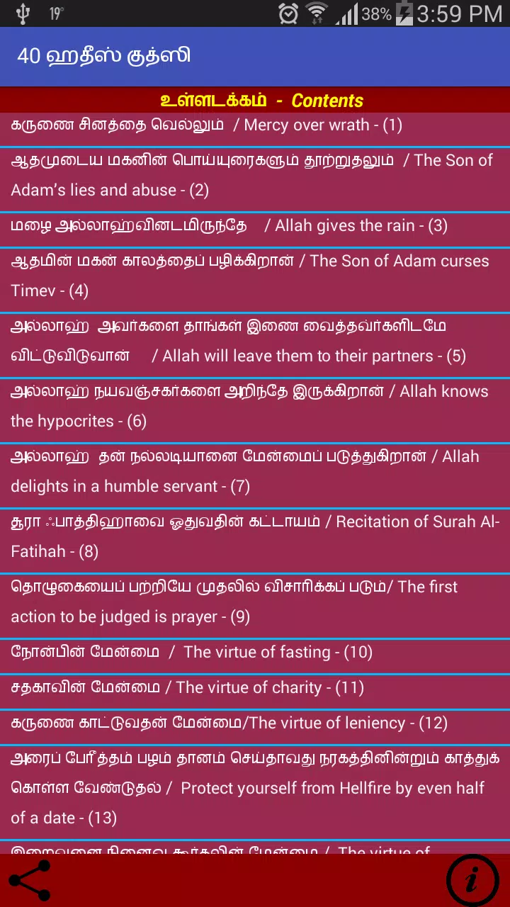 TAMIL HADEES QUDSI Android के लिए APK डाउनलोड करें