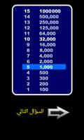 من سيربح المليون الموسوعة تصوير الشاشة 2