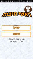 ראשי תיבות скриншот 3