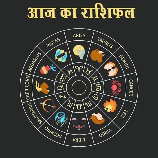राशिफल – Aaj Ka Rashifal: Daily Rashifal, Today’s horoscope- 24 November राशिफल – Aaj Ka Rashifal: Daily Rashifal, Today’s horoscope- 24 November