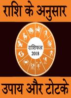 Rashi Ke Anusar Upay Aur Totke - Rashifal 2018 poster