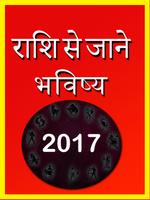 Rashi Se Jane Bhavishy 2017 penulis hantaran