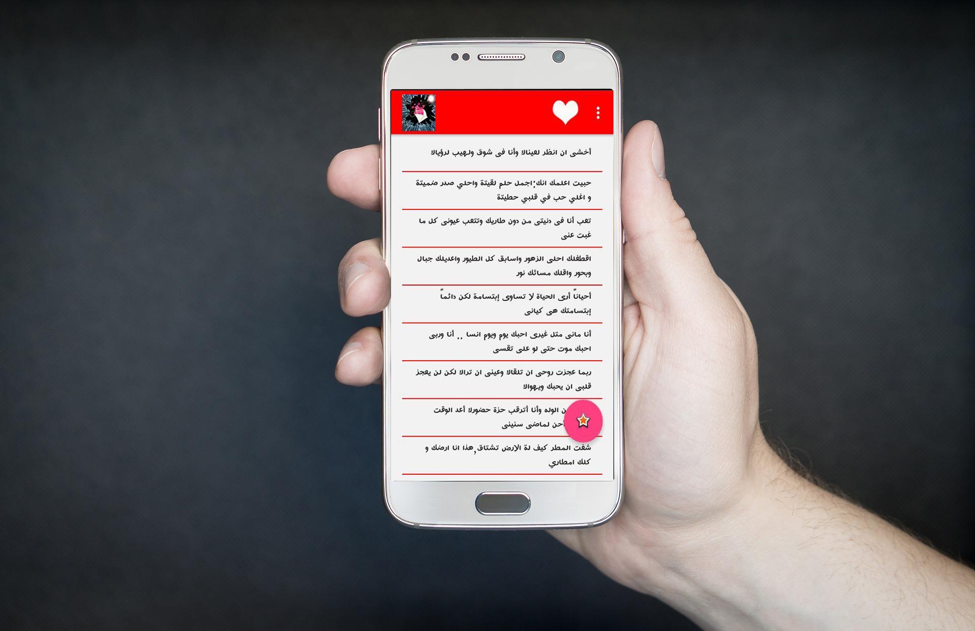 رسائل الحب 2018 For Android Apk Download