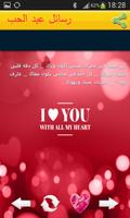 رسائل عيد الحب للعشاق Ekran Görüntüsü 2
