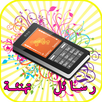 رسائل تهنئة لكل المناسبات 2016 APK