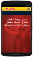 رسائل حب رومانسية رائعة Cartaz