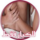 رسائل حب رومانسية ساخنة 2018 APK