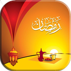 رسائل تهاني رمضان-icoon