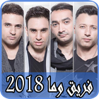 أغاني واما بدون نت 2018 - wama icon