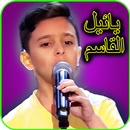 يائيل القاسم كده يا قلبي-APK