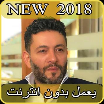 Download أغاني زياد برجي 2018 بدون انترنت Ziad Bourji Apk For Android Latest Version