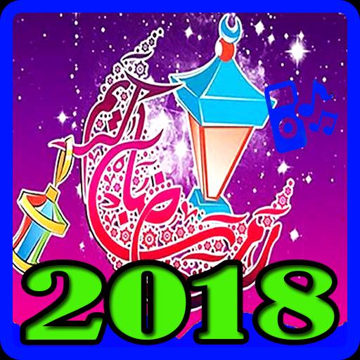 اغاني اناشيد رمضان 2018 بدون نت Anachid Ramadan For Android Apk