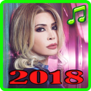 اغاني نوال الزغبي 2018 بدون نت - Nawal Al Zoghbi‎ APK