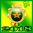 اغاني الجيش الملكي 2018 بدون نت  Far