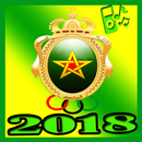 اغاني الجيش الملكي 2018 بدون نت  Far APK