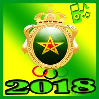 اغاني الجيش الملكي 2018 بدون نت  Far poster