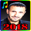 اغاني كاظم الساهر 2018 بدون نت - Kadem Saher