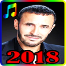 اغاني كاظم الساهر 2018 بدون نت - Kadem Saher APK