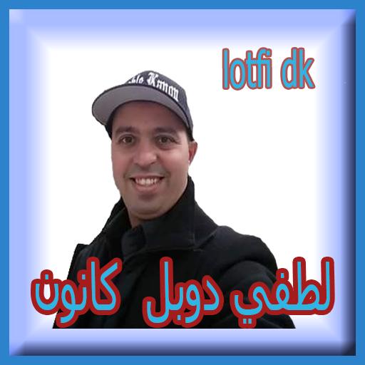 TÉLÉCHARGER HOUKOUMA LOTFI DK MP3 LOTFI DK MP3 TÉLÉCHARGER HOUKOUMA