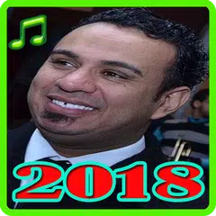 اغاني محمود الليثي 2018 بدون نت - Mahmoud Ellithy