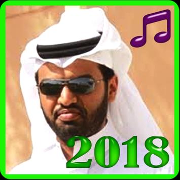 اغاني النايف 2018 بدون نت 2018 Mp3 Naieef Apk App Free