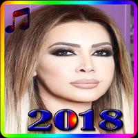 اغاني نوال الزغبي 2018 بدون نت - Nawal El Zoghbi Affiche