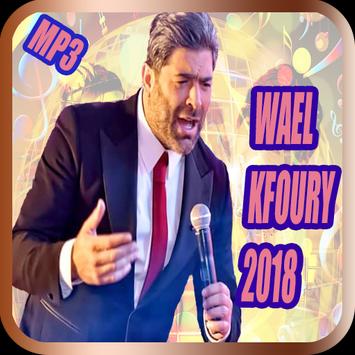 TÉLÉCHARGER WAEL KFOURY LAW 7OBNA GHALTA MP3 WAEL 7OBNA GHALTA MP3 LAW TÉLÉCHARGER KFOURY