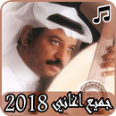 أغاني عبادي الجوهر 2018 بدون انترنت abadi al johar APK