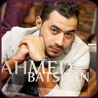 أغاني أحمد باتشان 2018 بدون نت - ahmed batshan पोस्टर