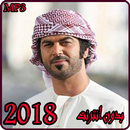 أغاني الوسمي 2018 بدون انترنت - Al Wasmy APK
